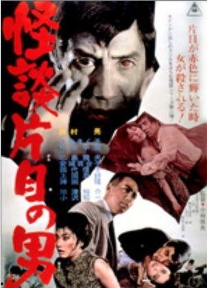 怪談片目の男,男生宿舍的恐怖传说